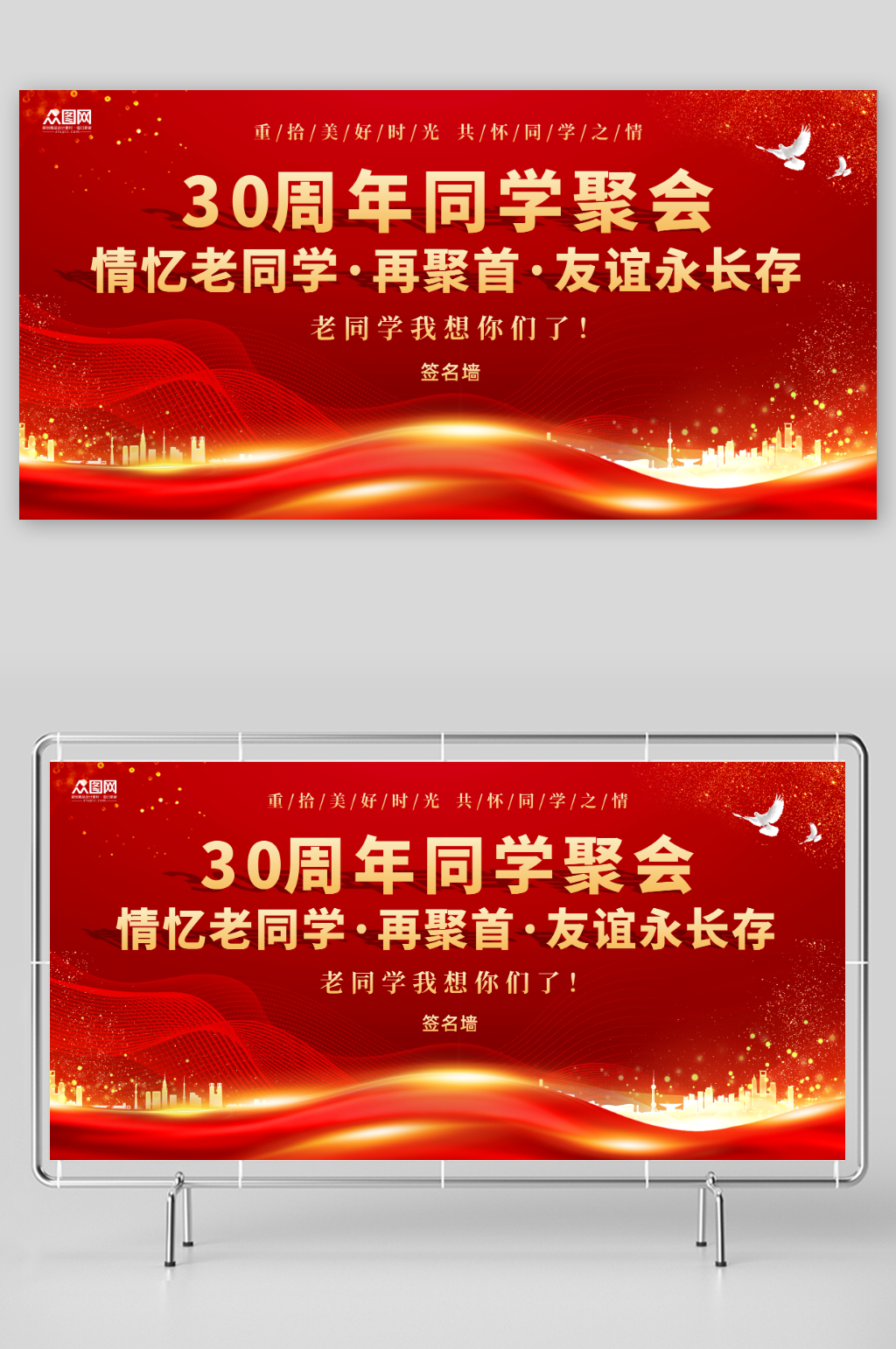 红色老同学再聚首同学会聚会庆典展板素材