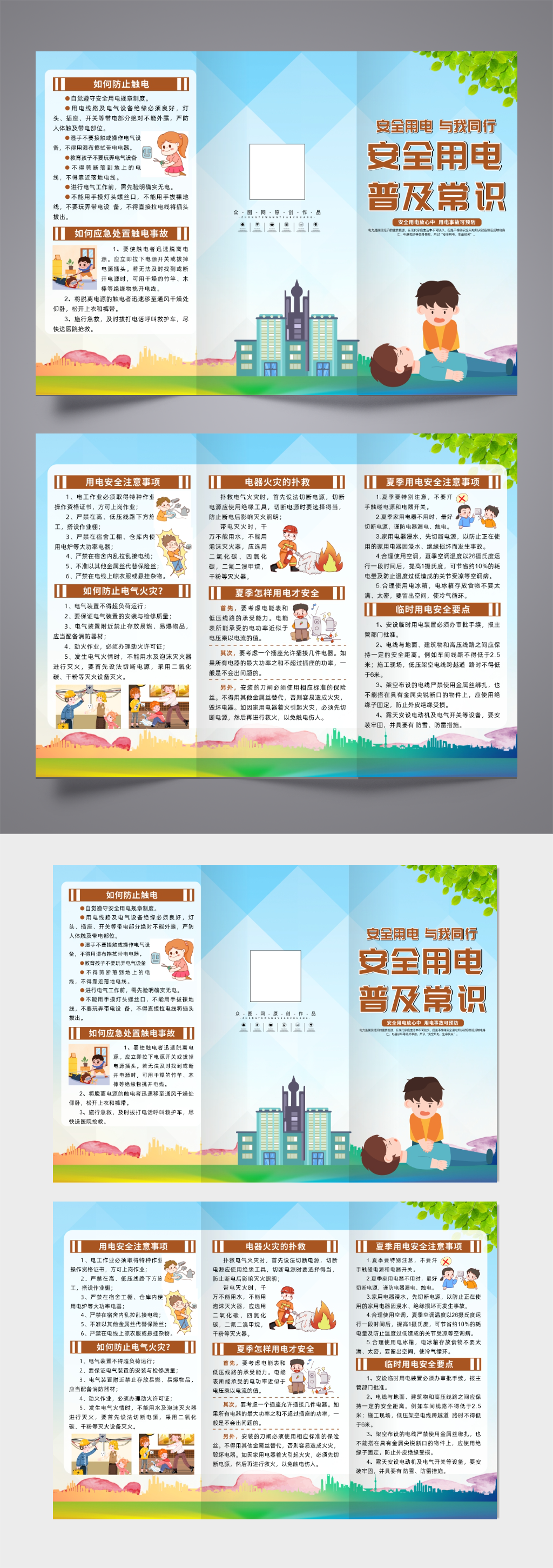 蓝色安全用电知识宣传三折页素材