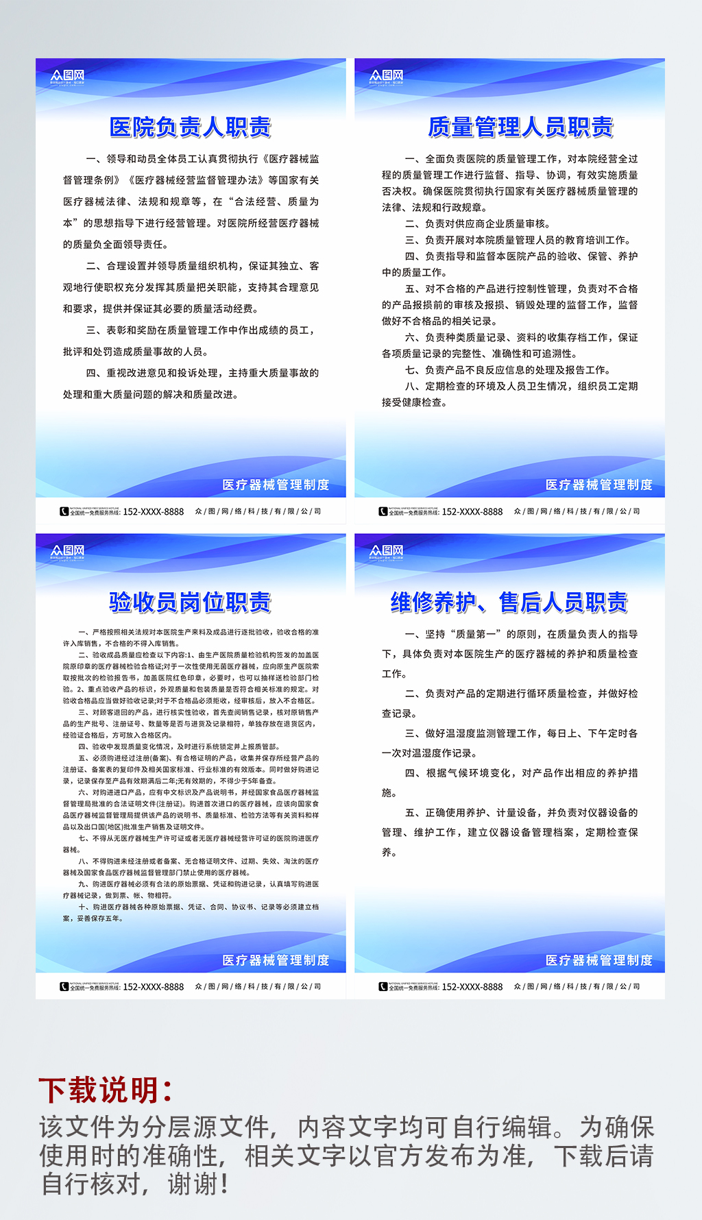 蓝色医疗器械管理制度牌海报素材