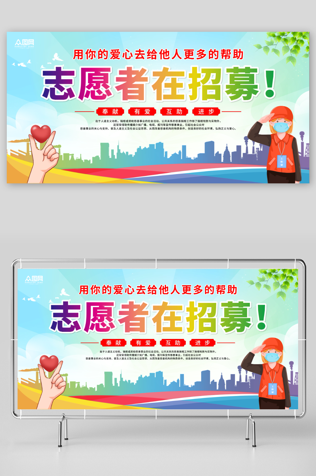 插画志愿者在行动招募志愿者宣传展板素材