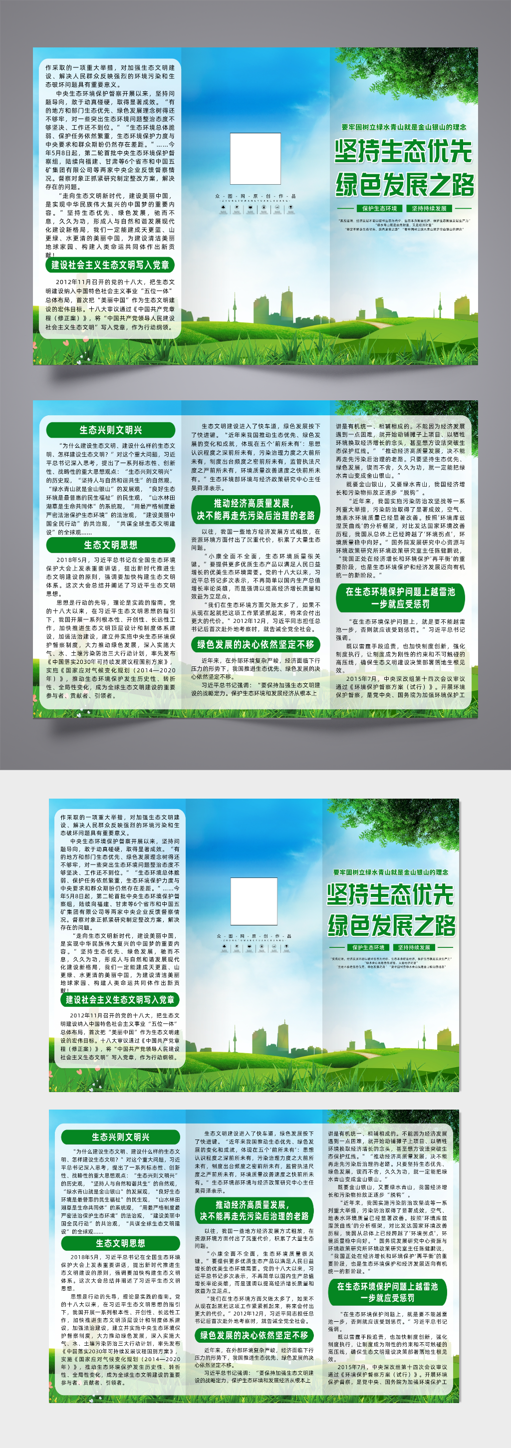 坚持生态优先环保生态文明建设三折页素材