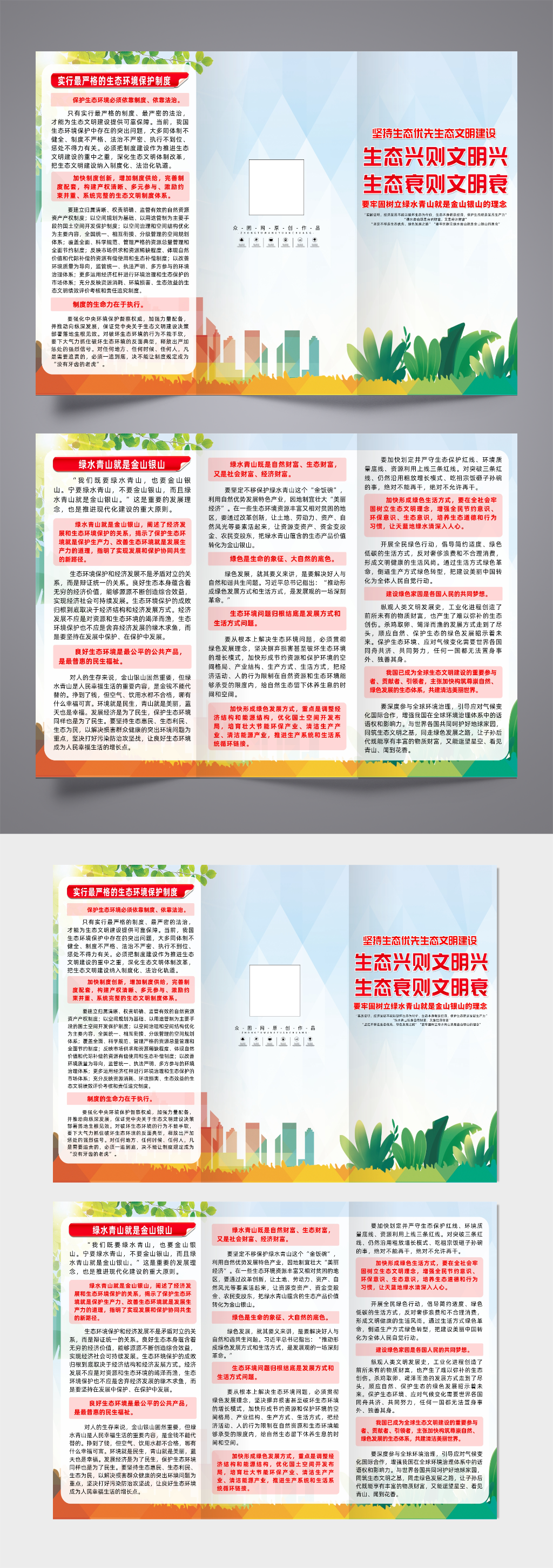 大气坚持生态优先环保生态文明建设三折页素材