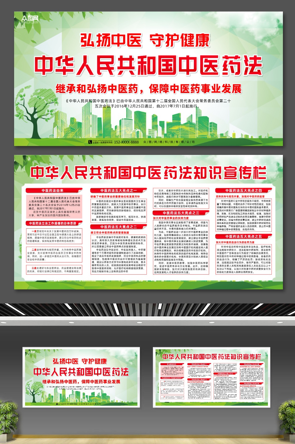 小清新中华人民共和国中医药法宣传展板素材
