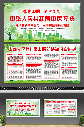 小清新中华人民共和国中医药法宣传展板