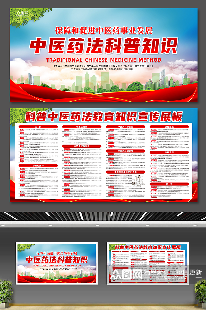 大气中华人民共和国中医药法宣传展板素材