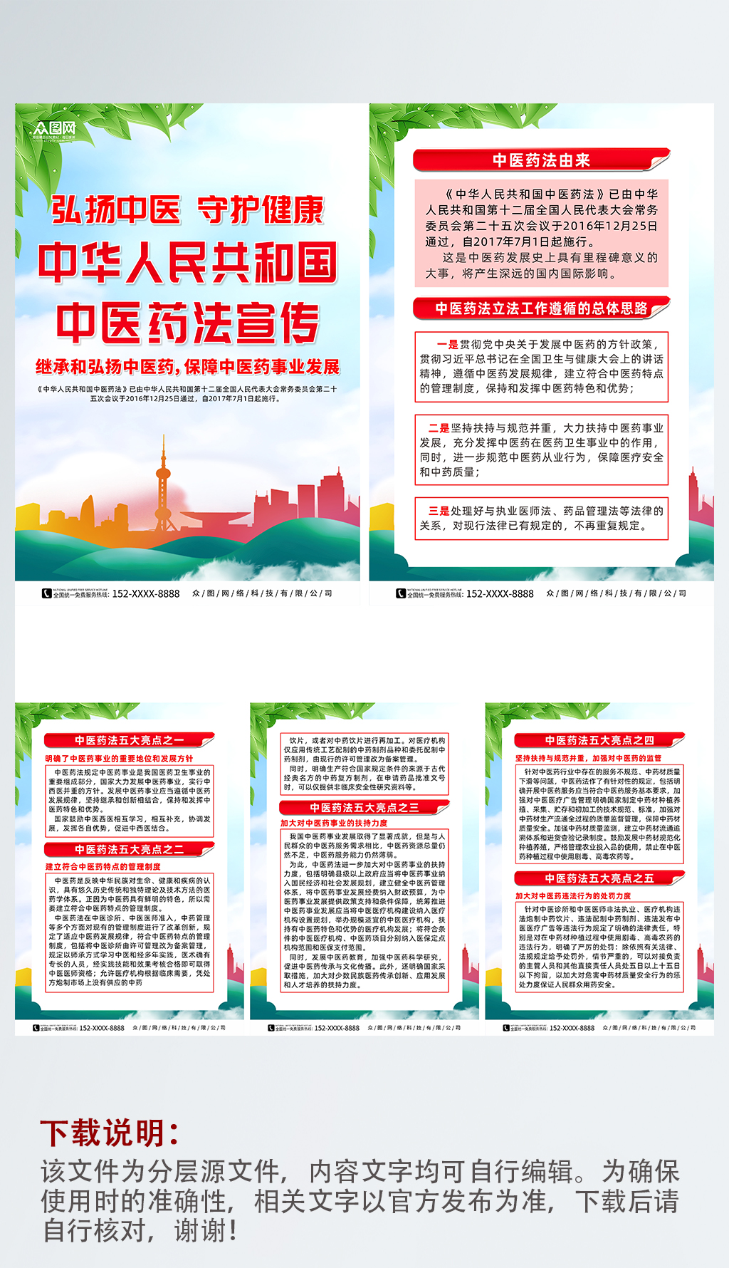 大气中华人民共和国中医药法宣传系列海报素材