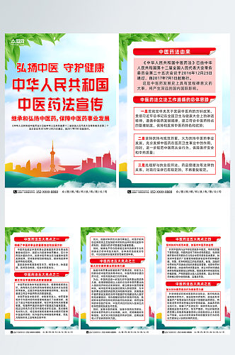 大气中华人民共和国中医药法宣传系列海报