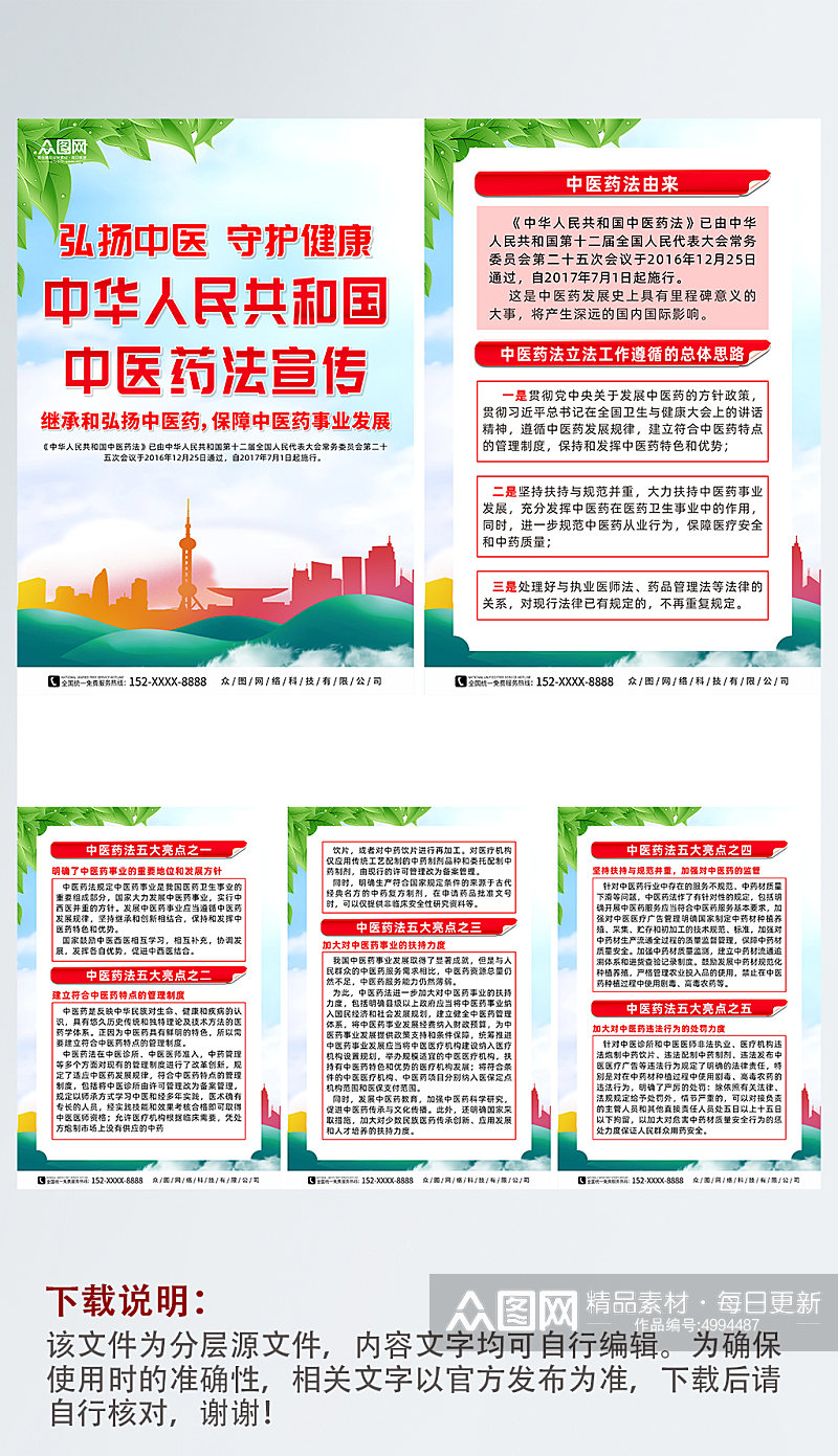 大气中华人民共和国中医药法宣传系列海报素材