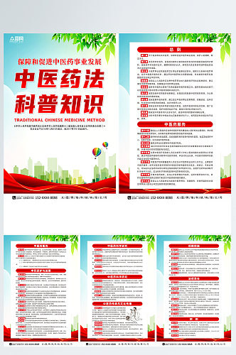 简约中华人民共和国中医药法宣传系列海报