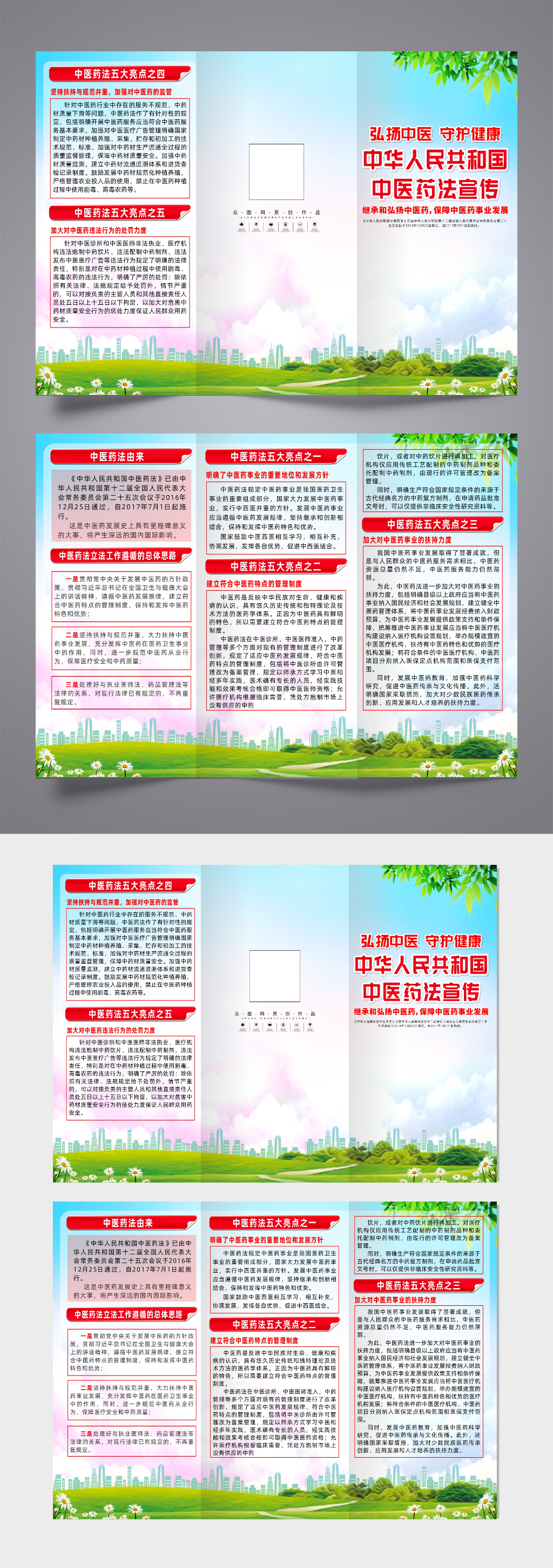 2023中华人民共和国中医药法宣传三折页素材