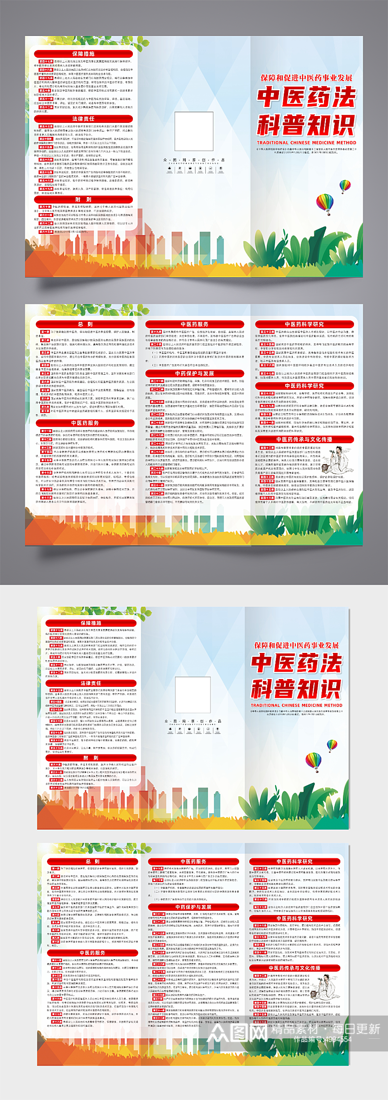 简约中华人民共和国中医药法宣传三折页素材