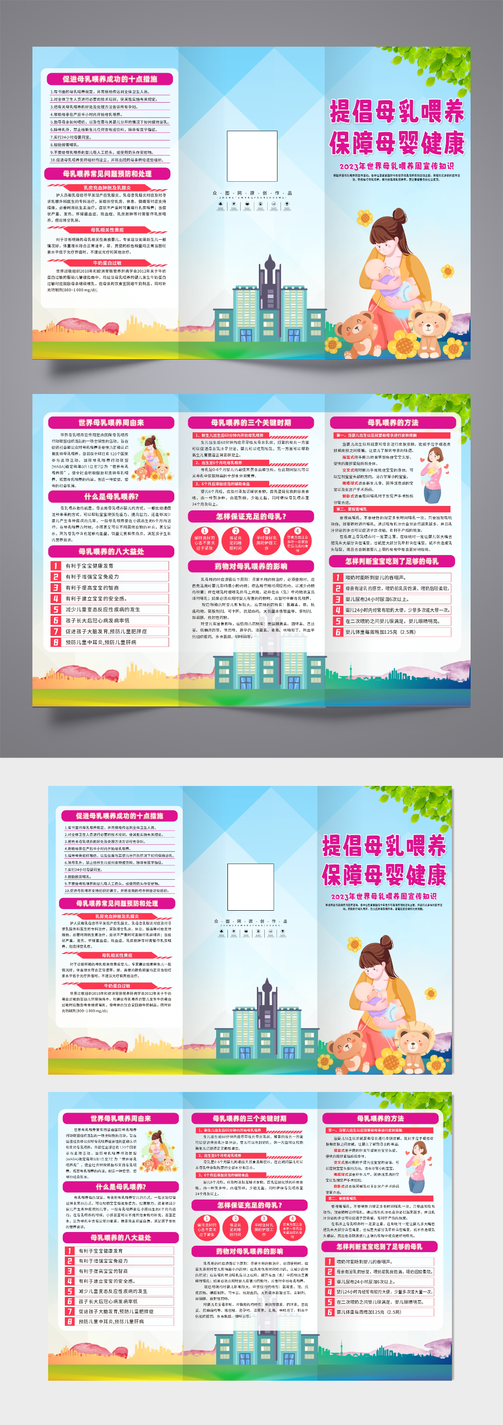 2023大气世界母乳喂养周三折页素材