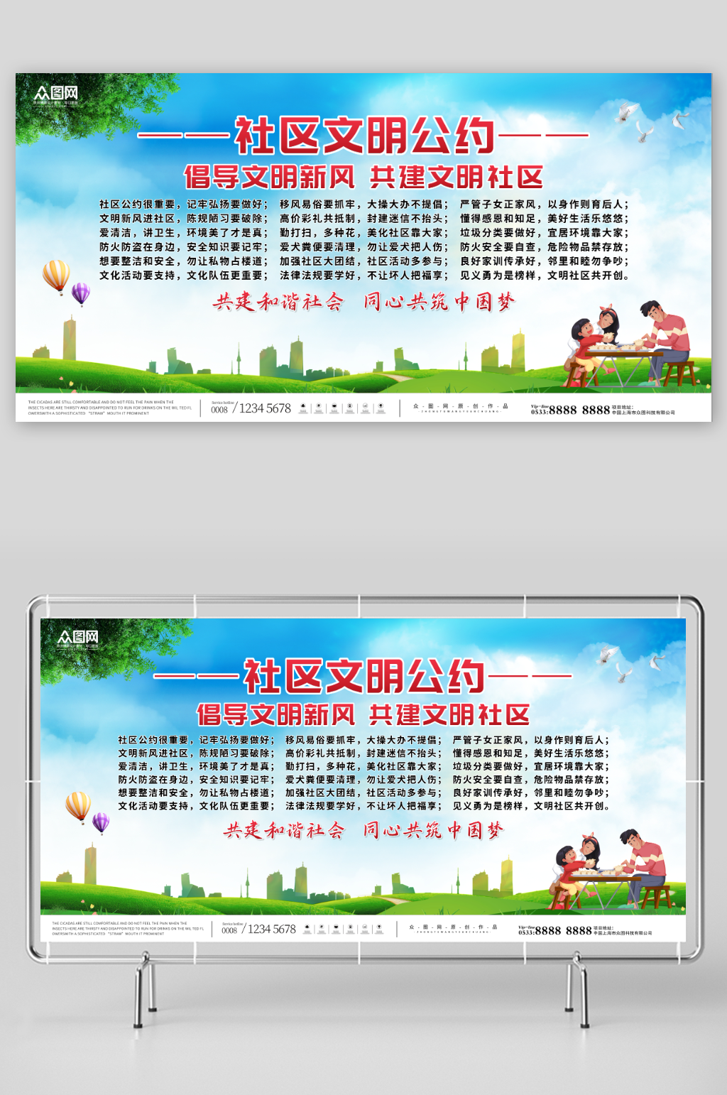 小区居民文明公约制度展板素材