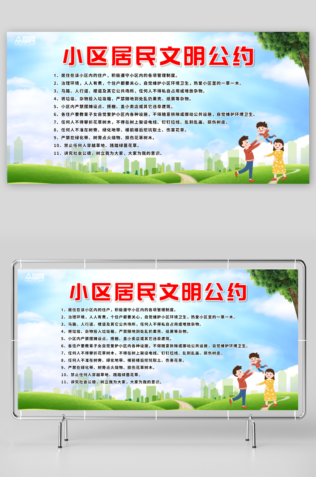 简约小区居民文明公约制度展板素材
