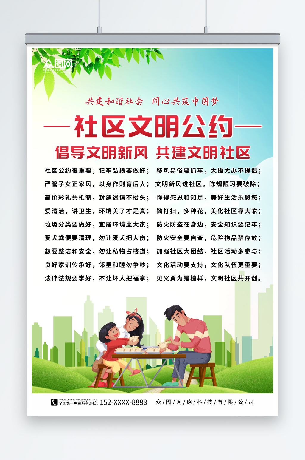 简约小区居民文明公约制度海报素材