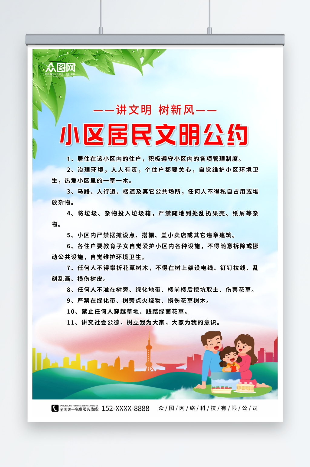 创意小区居民文明公约制度海报素材