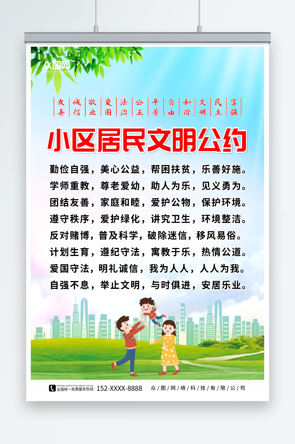 大气小区居民文明公约制度海报素材