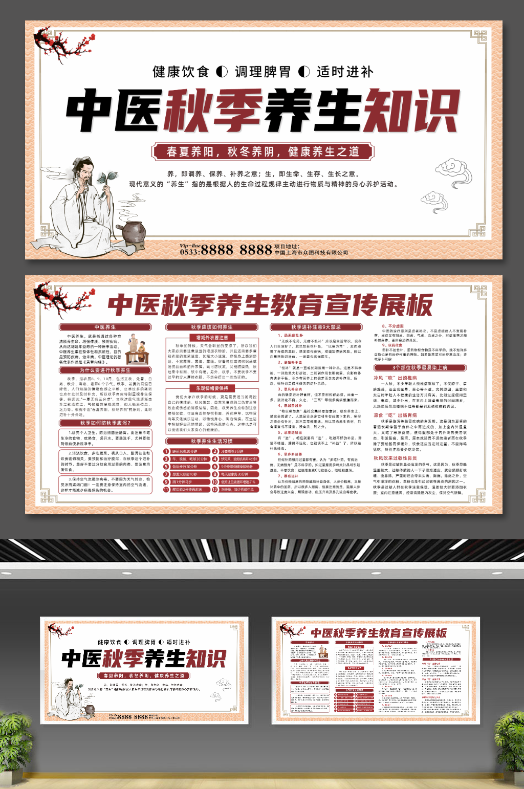 创意秋季中医养生知识宣传栏展板素材