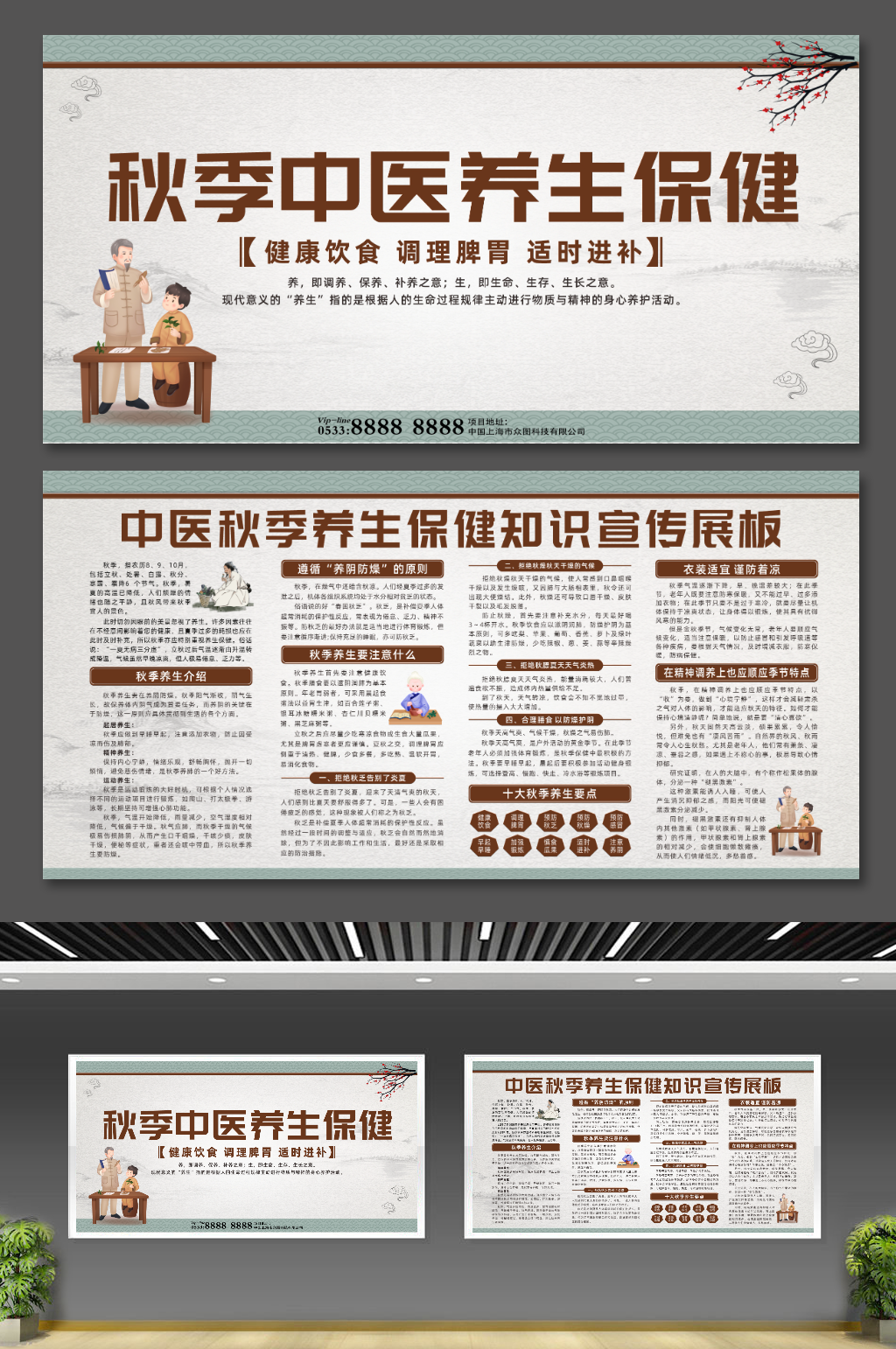 中国风秋季中医养生知识宣传栏展板素材