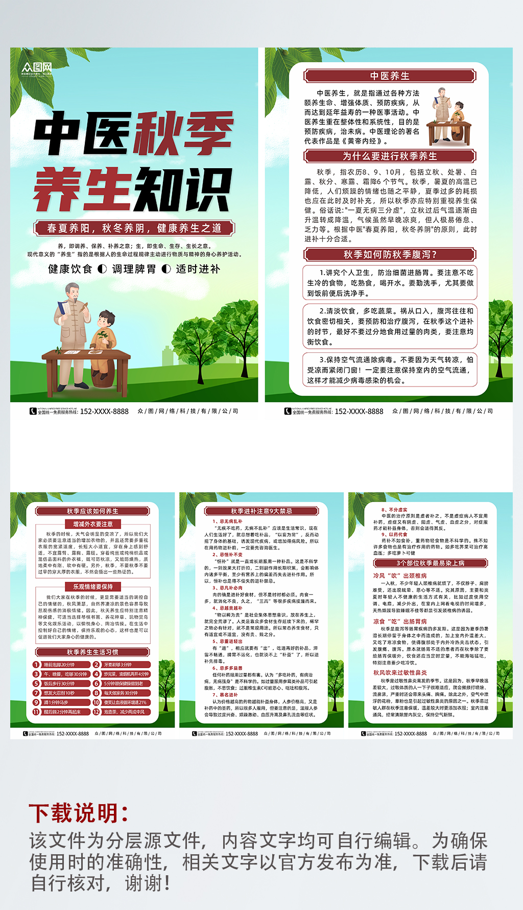 插画秋季中医养生宣传系列海报素材