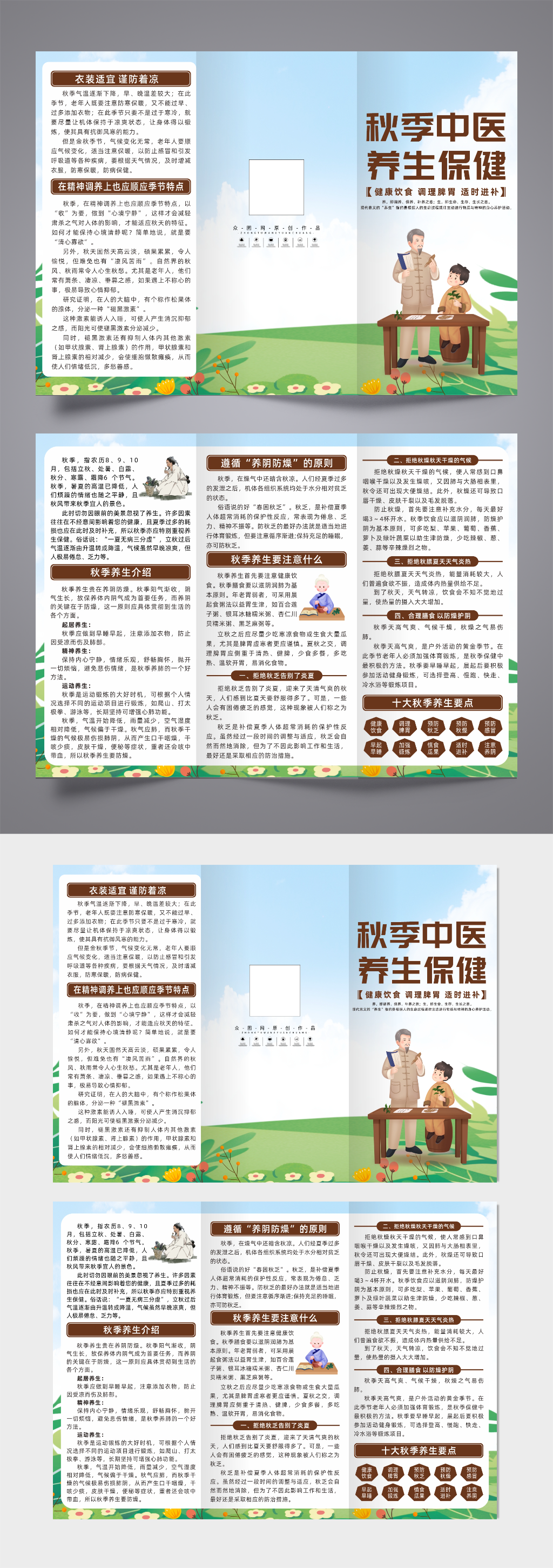 插画秋季中医养生宣传三折页素材