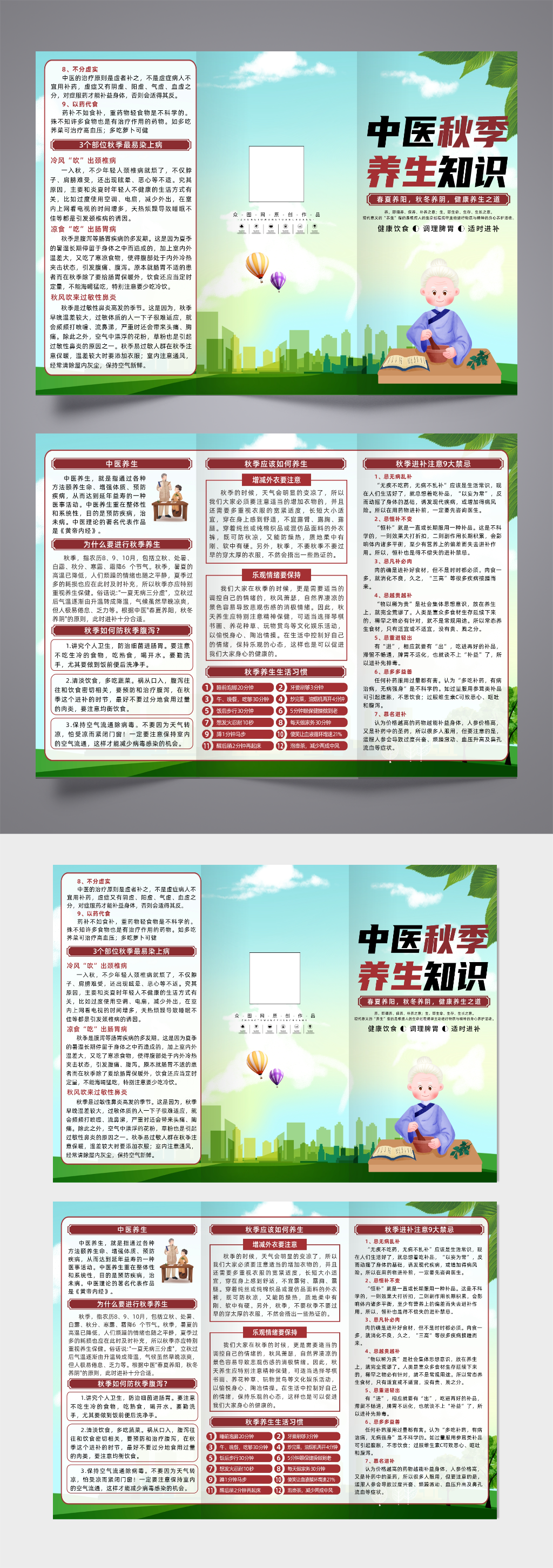秋季中医养生宣传三折页素材