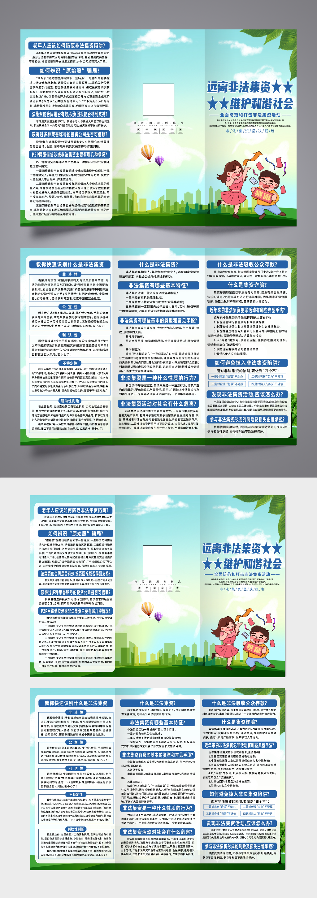 大气远离非法集资宣传三折页素材