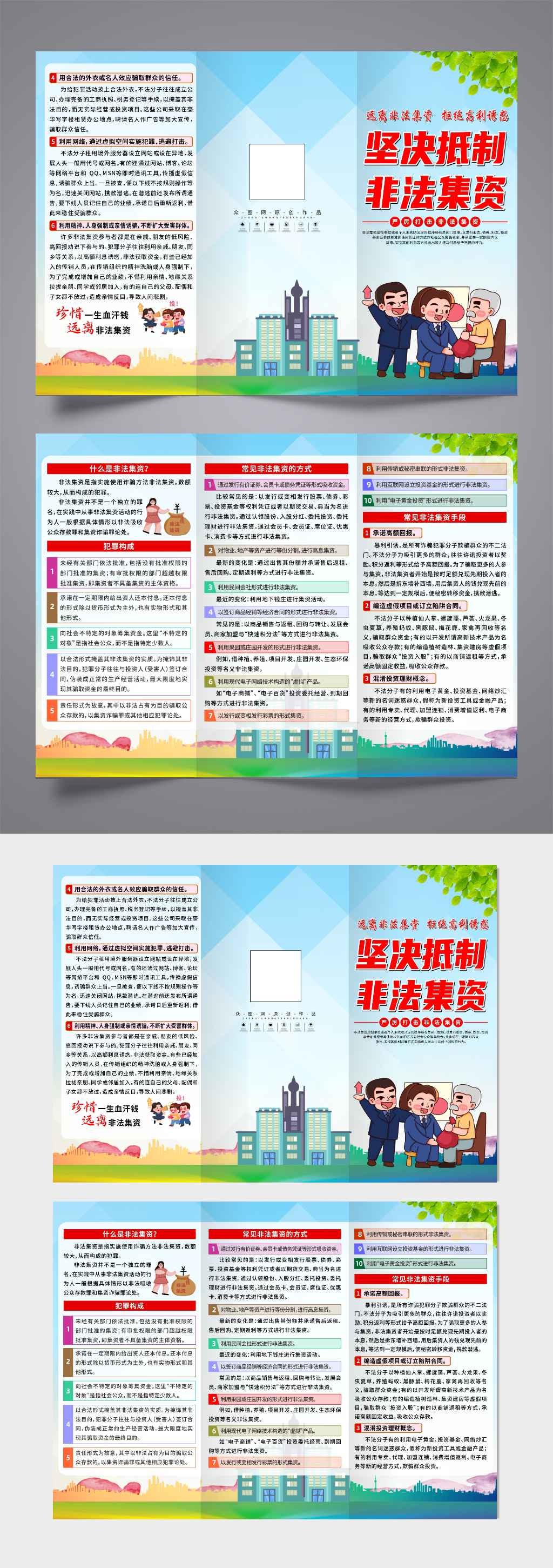 简约远离非法集资宣传三折页素材