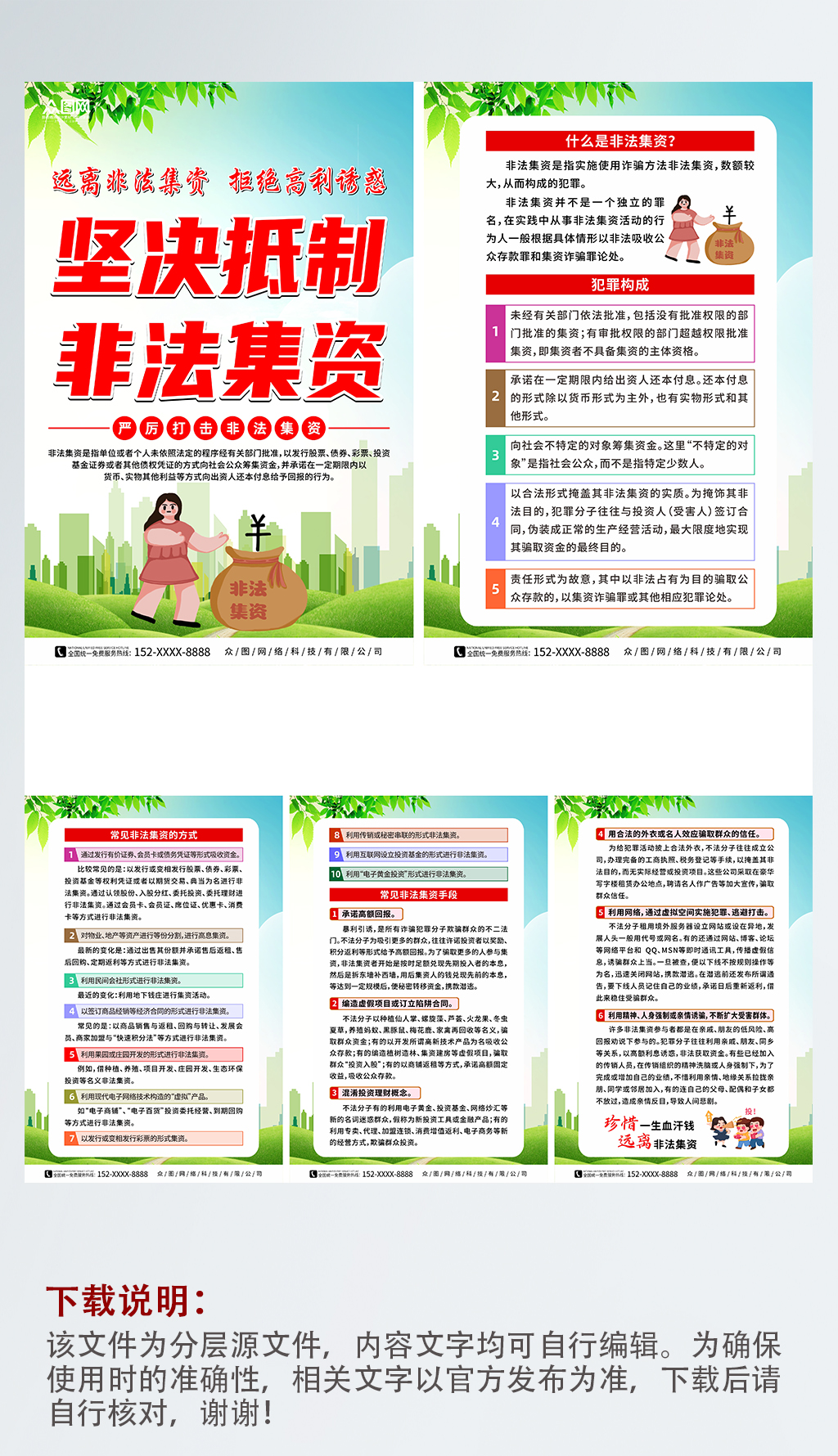 大气远离非法集资宣传系列海报素材