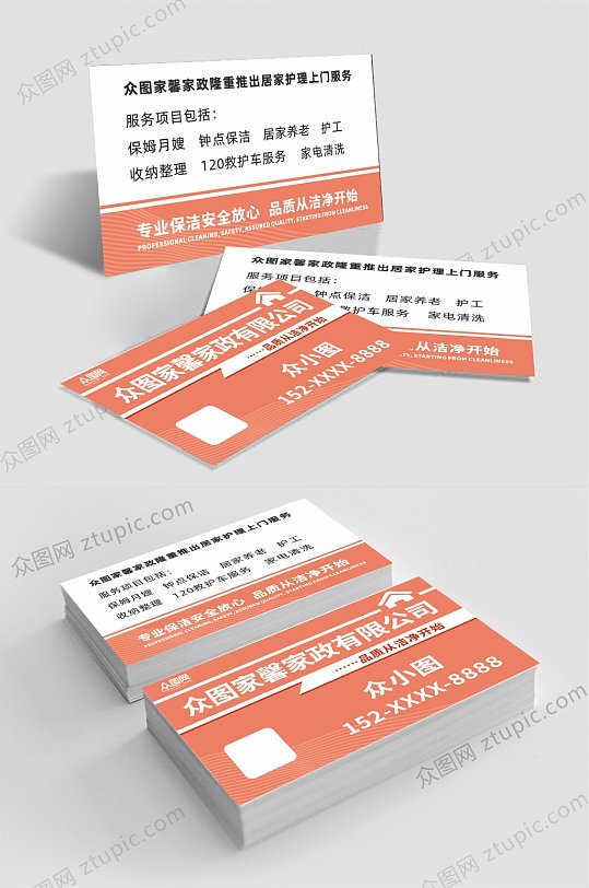 创意家政服务保洁名片设计-众图网