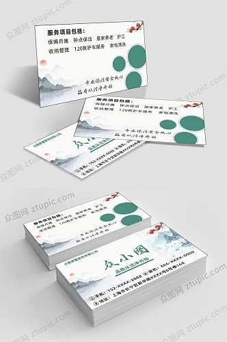 中国风家政服务保洁名片设计
