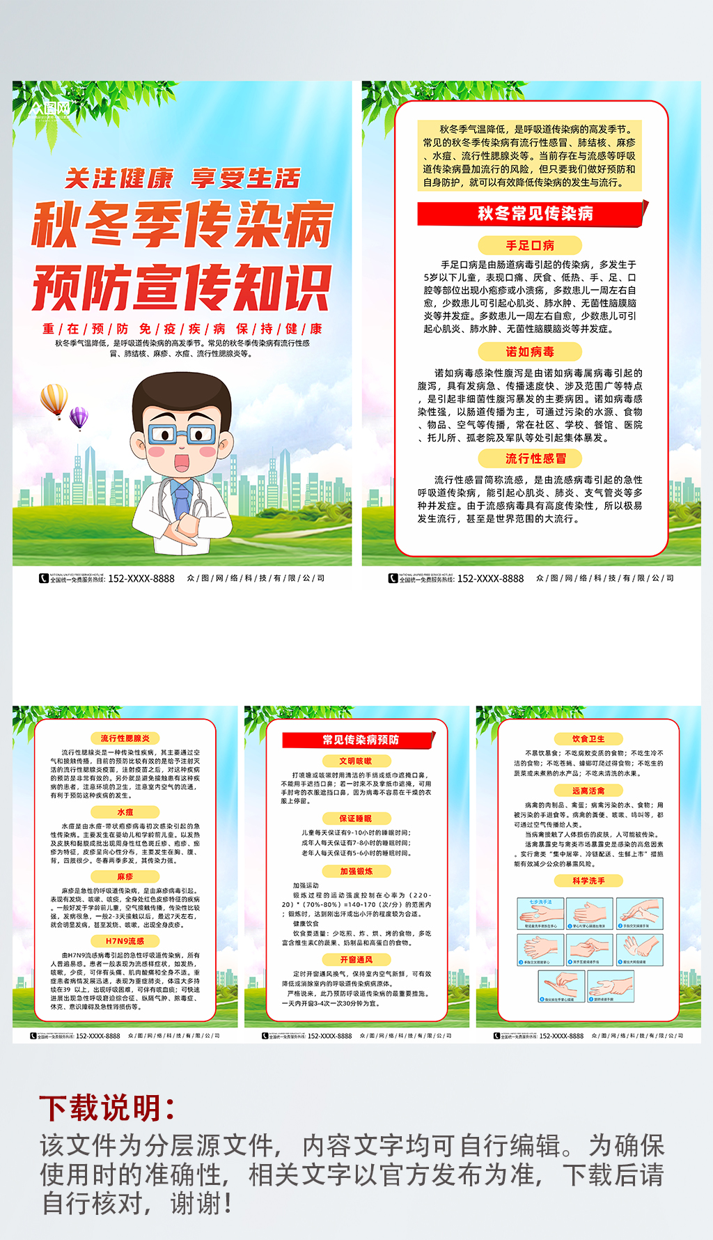 插画预防秋冬季传染病宣传系列海报素材