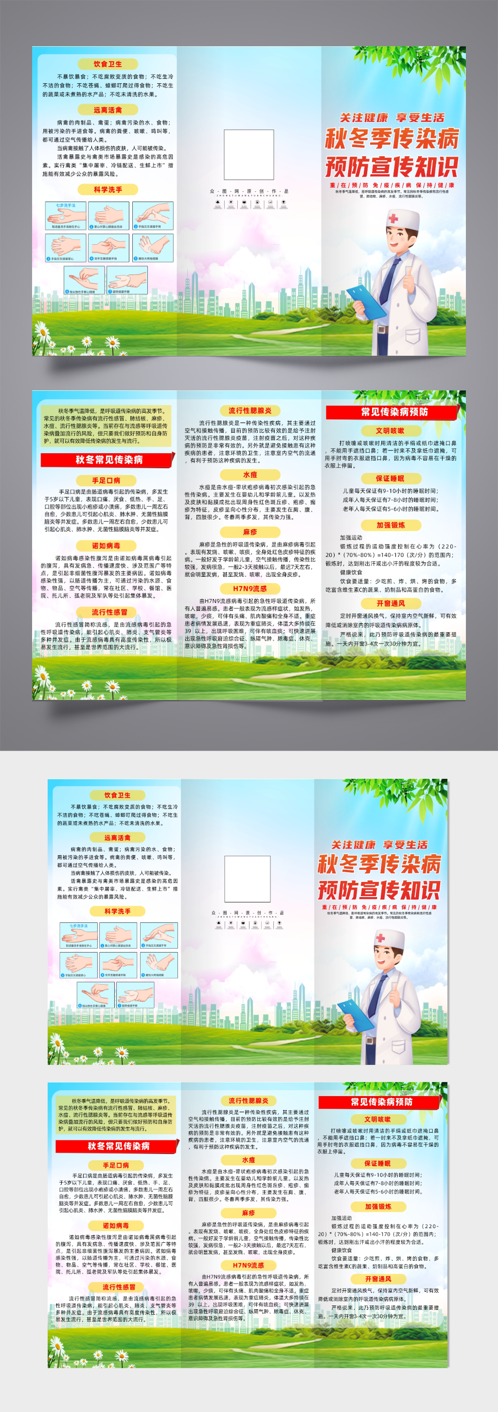 简约预防秋冬季传染病宣传三折页素材