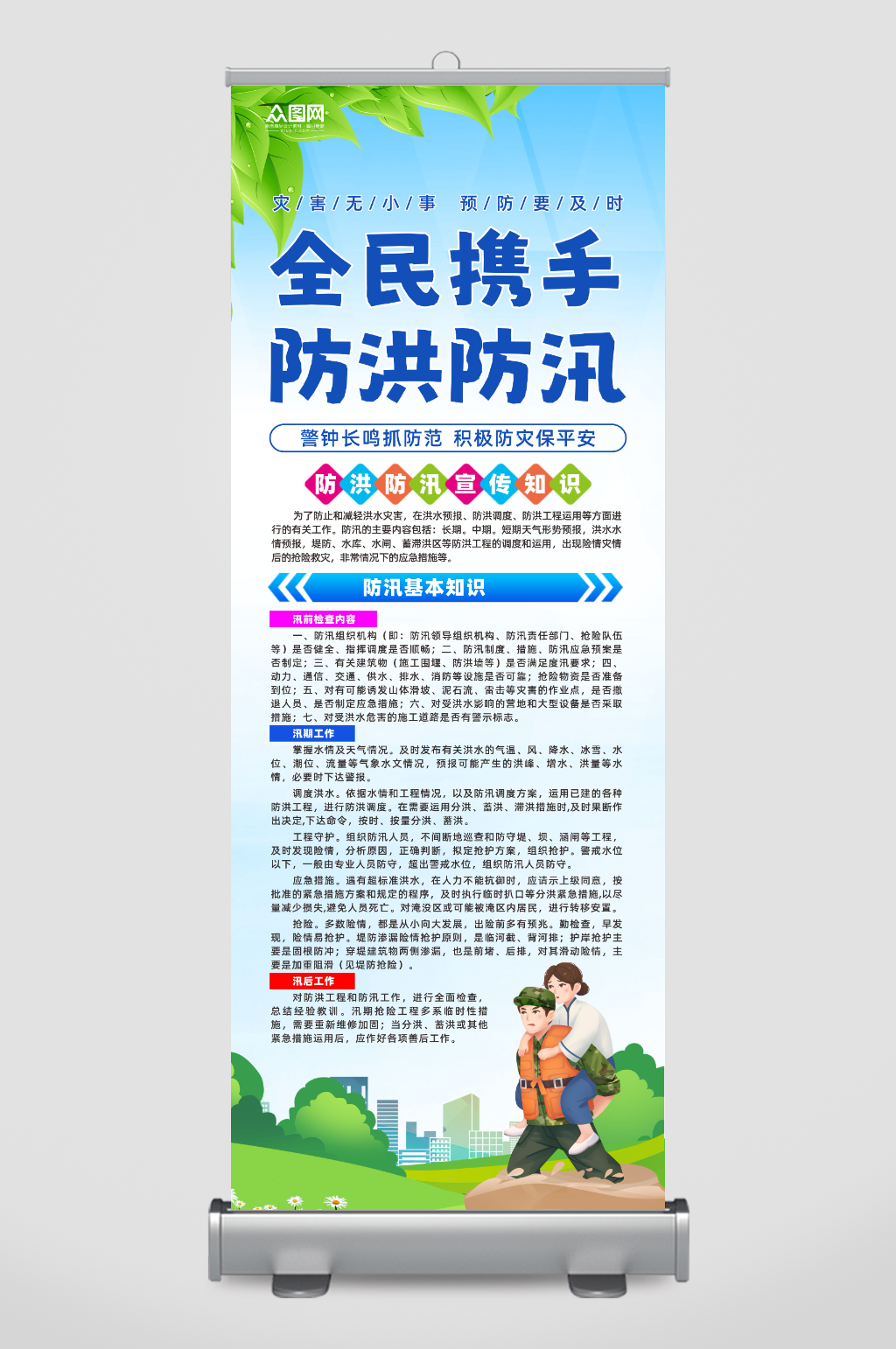 蓝色防洪防汛宣传展架易拉宝素材