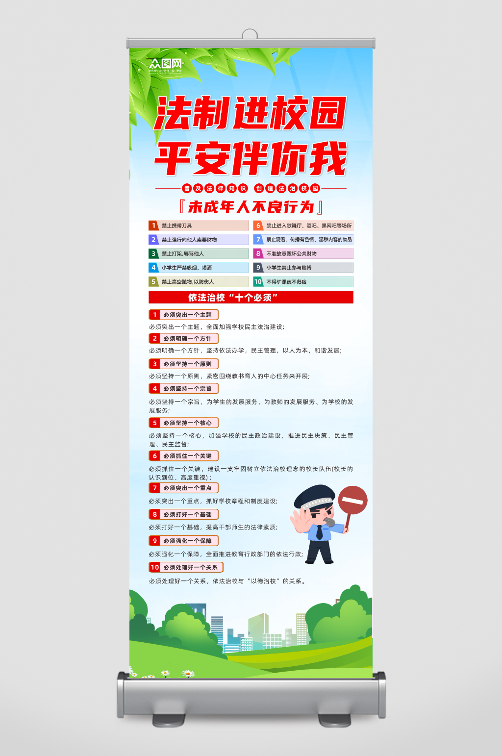 创意法制进校园宣传展架易拉宝素材