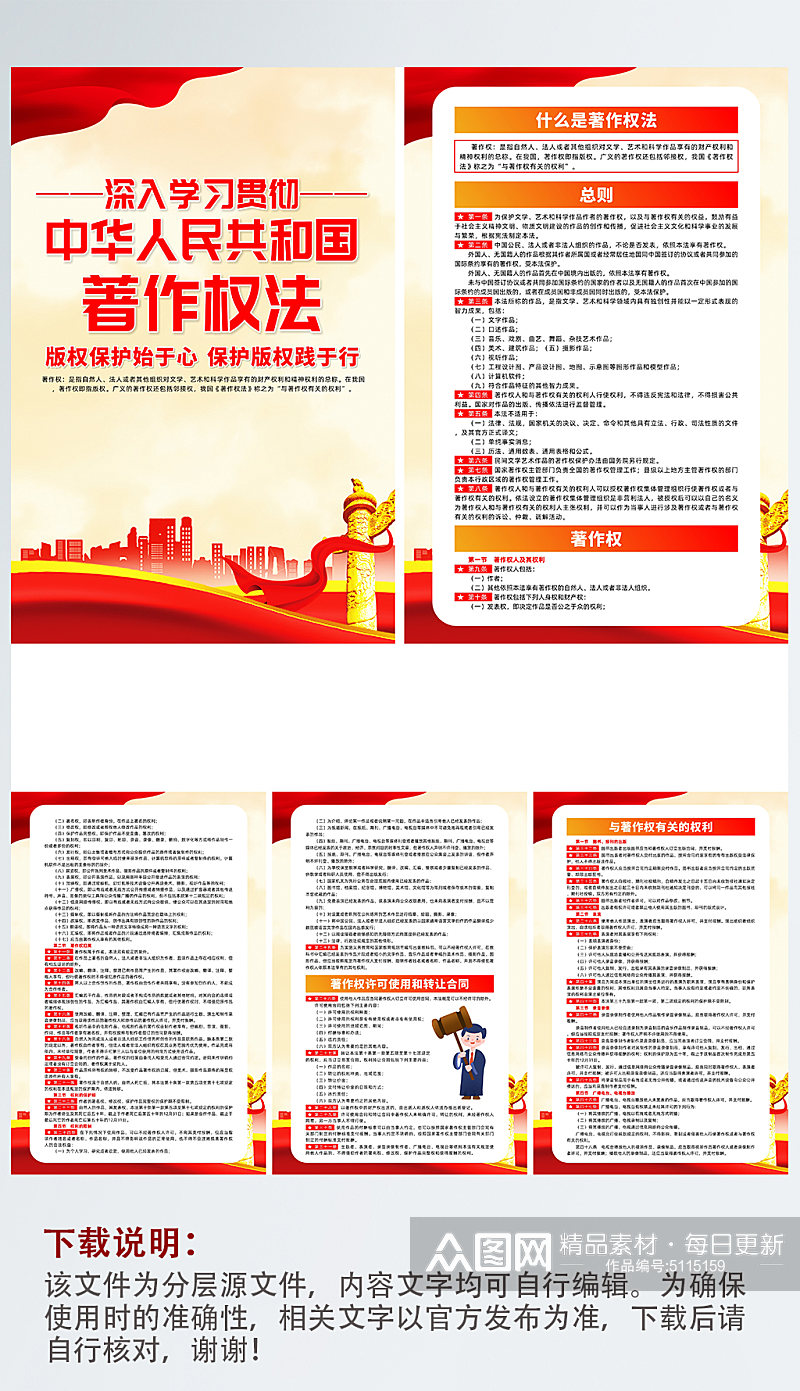 中华人民共和国著作权法党建系列海报素材