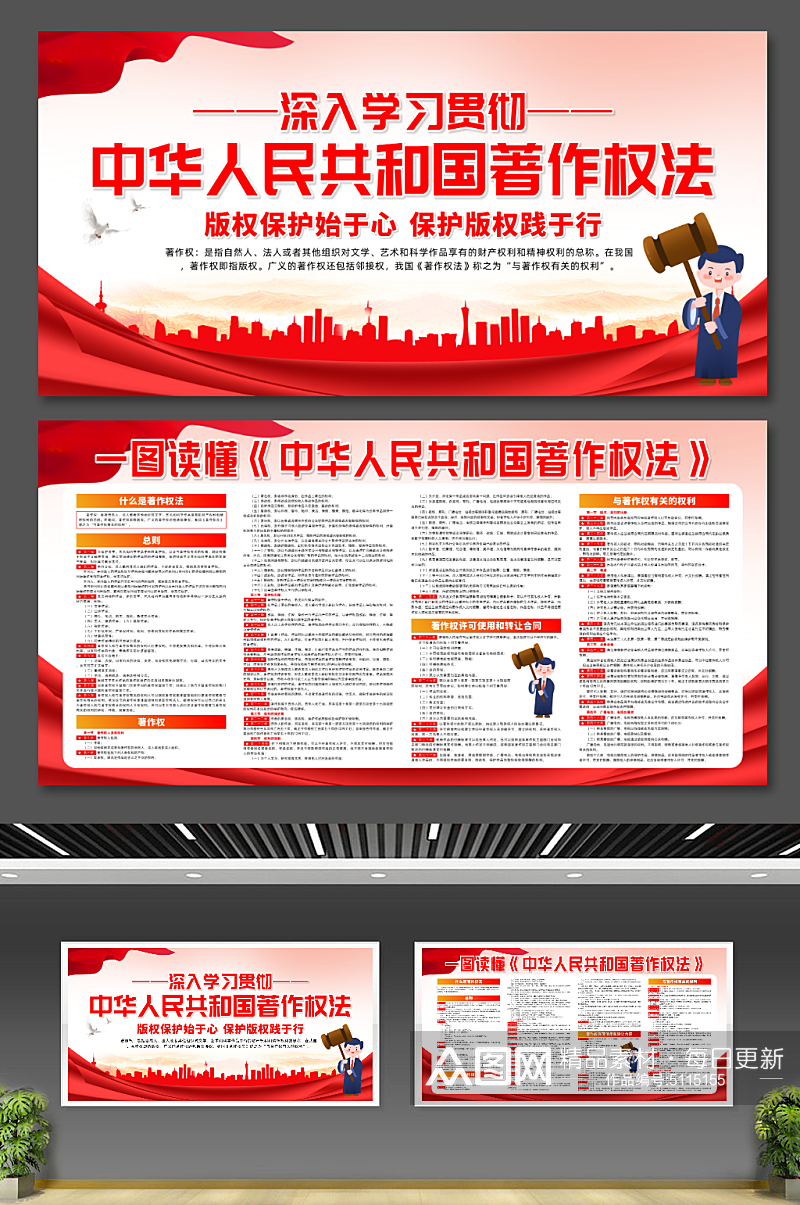 红色中华人民共和国著作权法展板素材