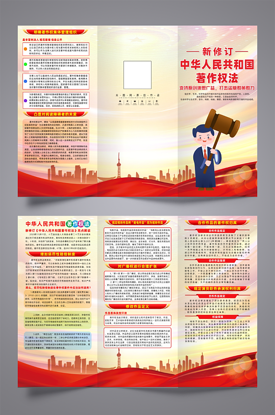 中华人民共和国著作权法三折页