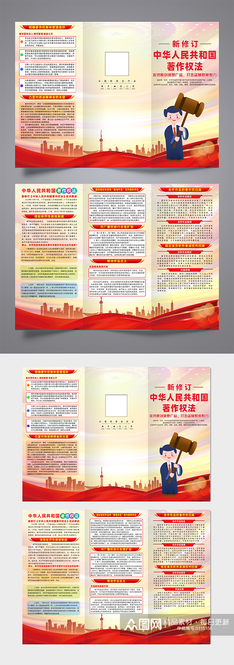 中华人民共和国著作权法三折页素材