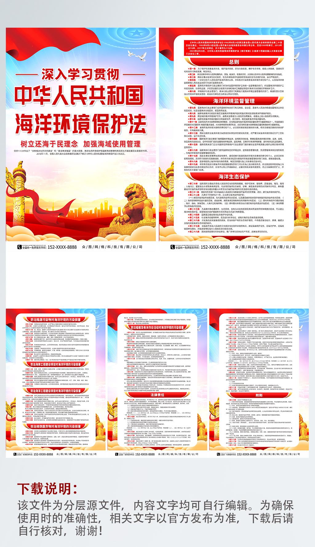 中华人民共和国海洋环境保护法党建系列海报素材