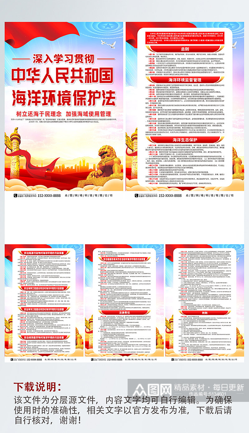 中华人民共和国海洋环境保护法党建系列海报素材