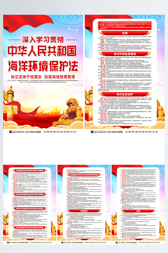 中华人民共和国海洋环境保护法党建系列海报