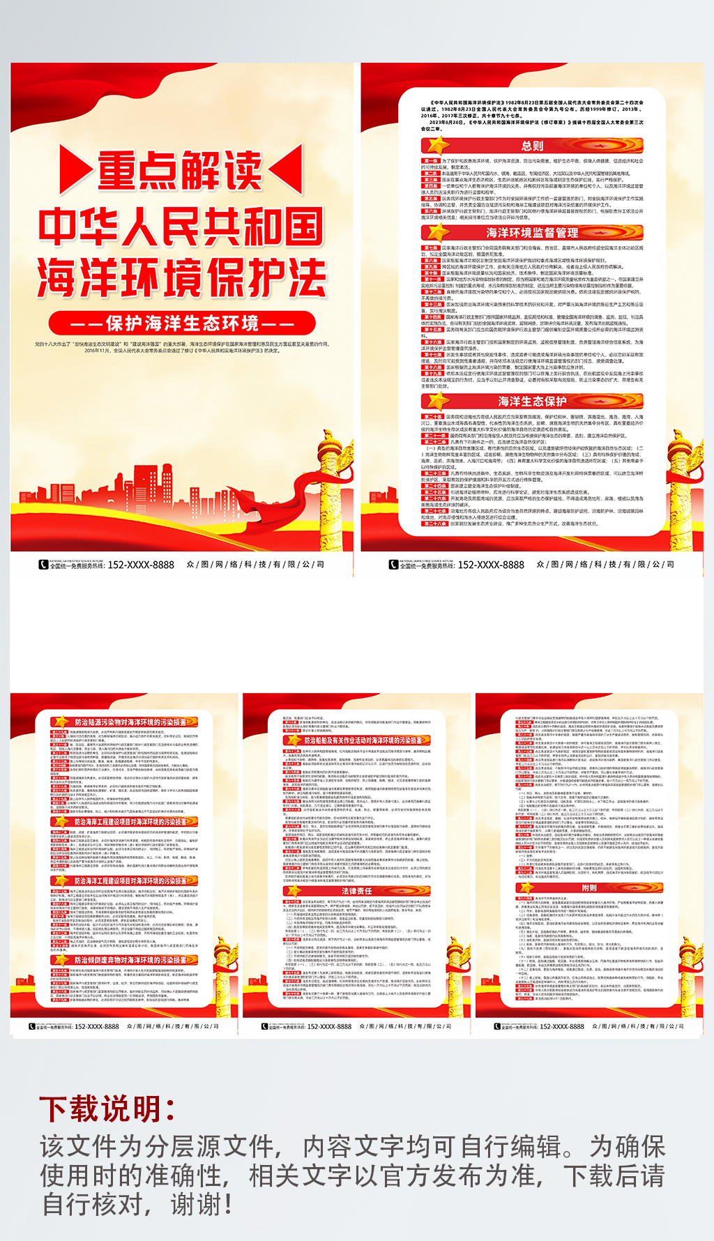 中华人民共和国海洋环境保护法党建系列海报素材