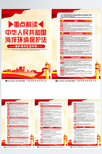 中华人民共和国海洋环境保护法党建系列海报