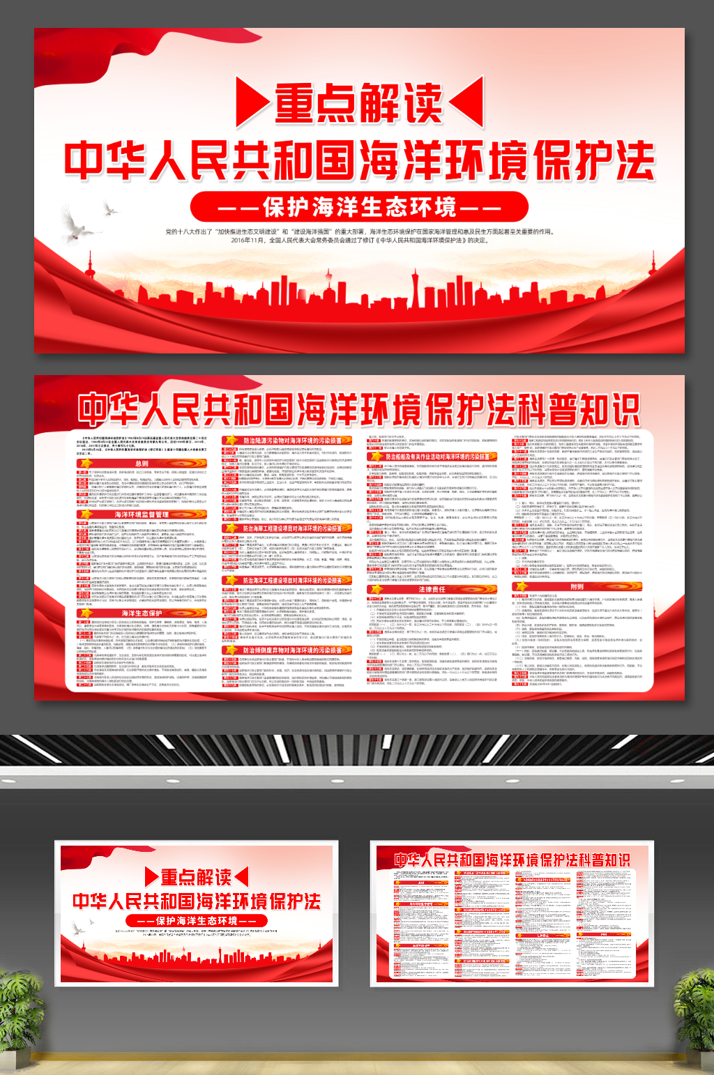 大气中华人民共和国海洋环境保护法展板素材