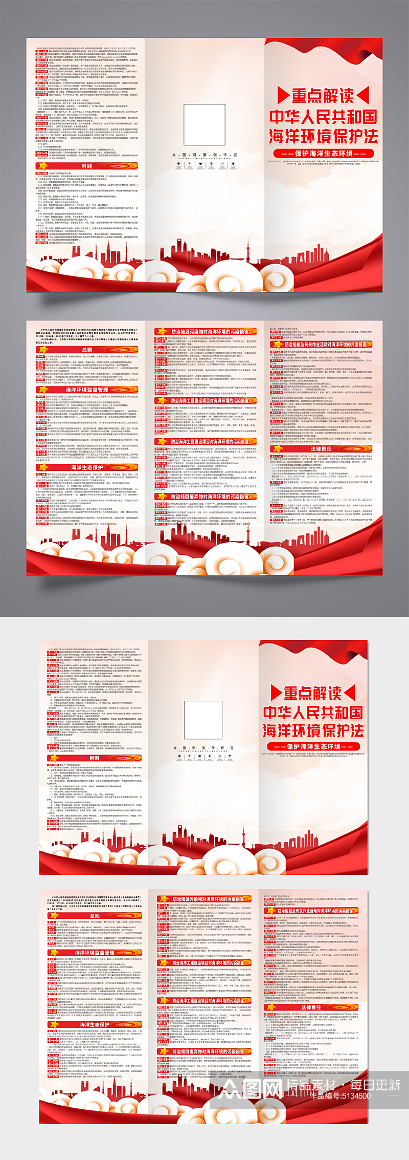 创意中华人民共和国海洋环境保护法三折页素材