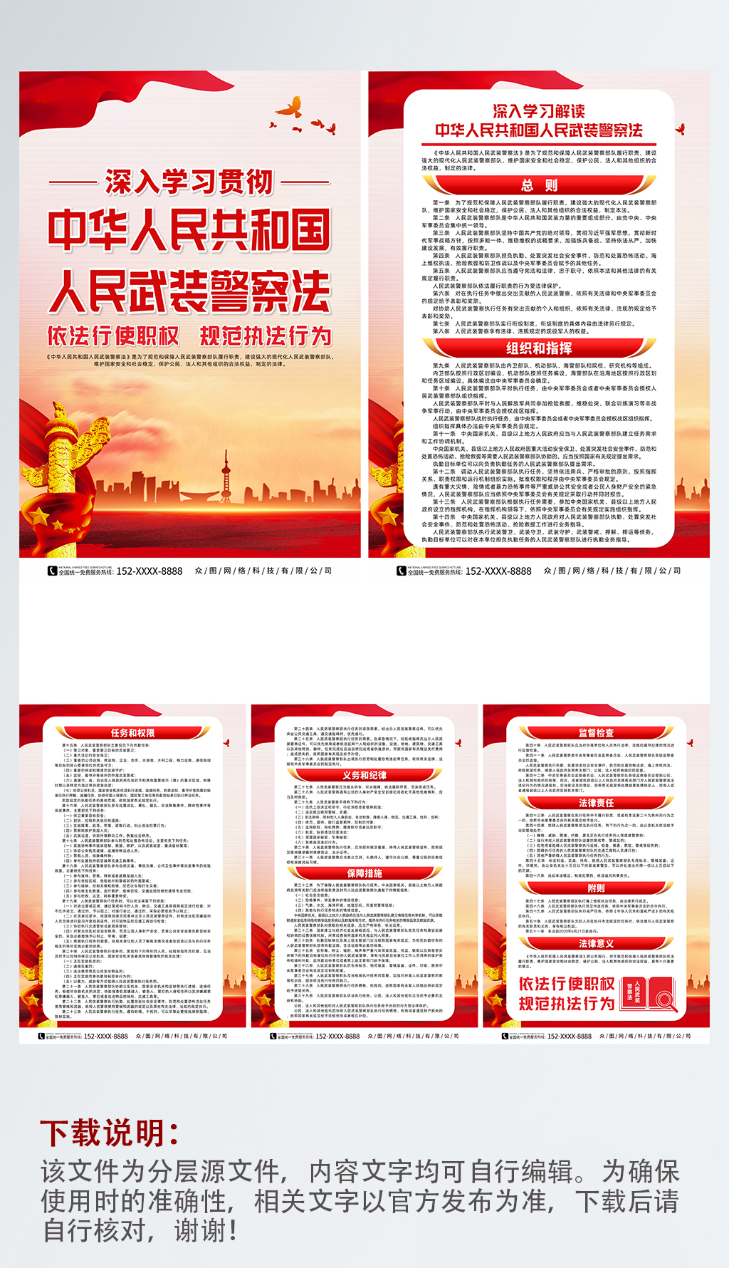 中华人民共和国人民武装警察法党建系列海报素材