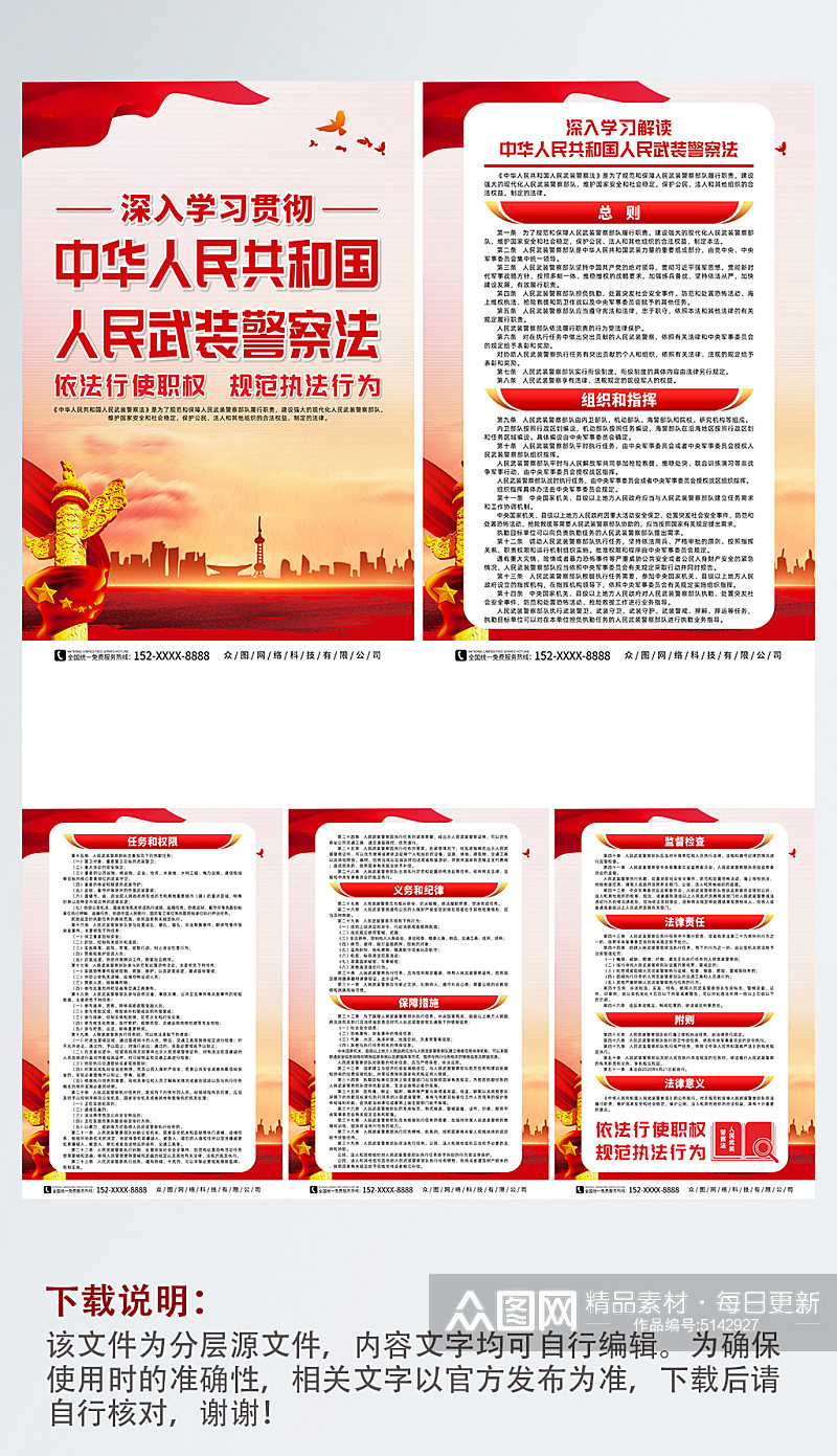 中华人民共和国人民武装警察法党建系列海报素材