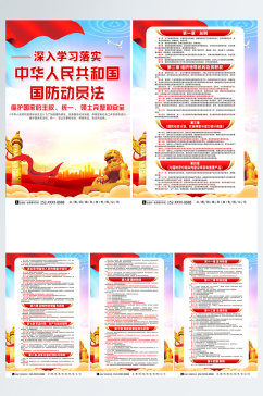 中华人民共和国国防动员法党建系列海报