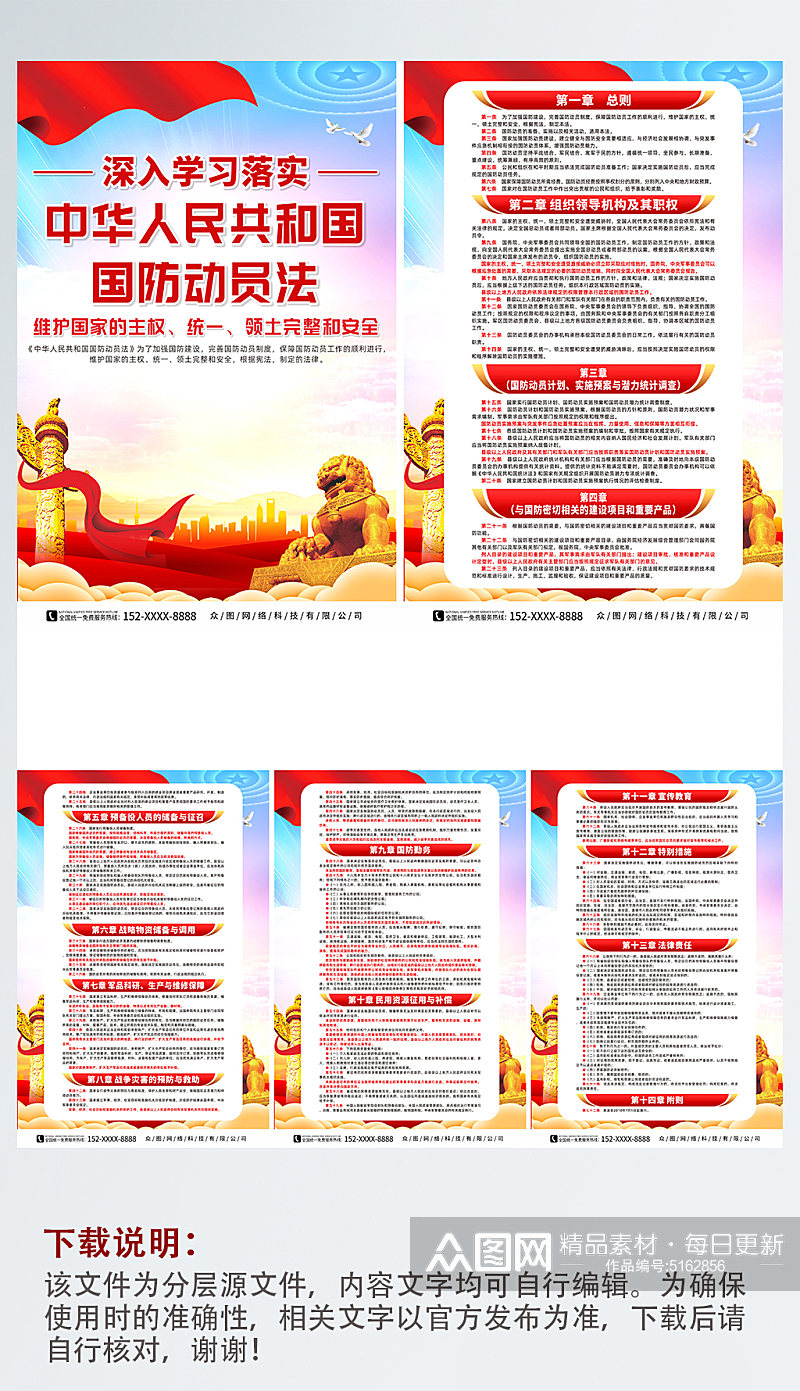 中华人民共和国国防动员法党建系列海报素材